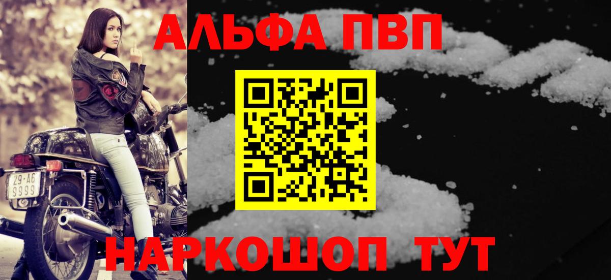 Alfa_PVP кристаллы Советский