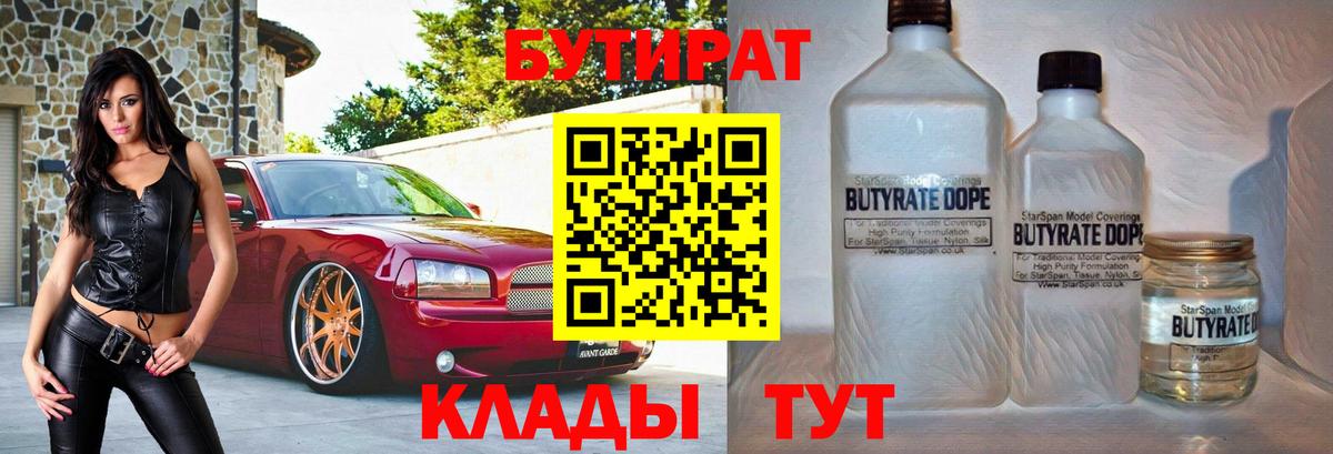 БУТИРАТ GHB  Вход с VPN  Советский 