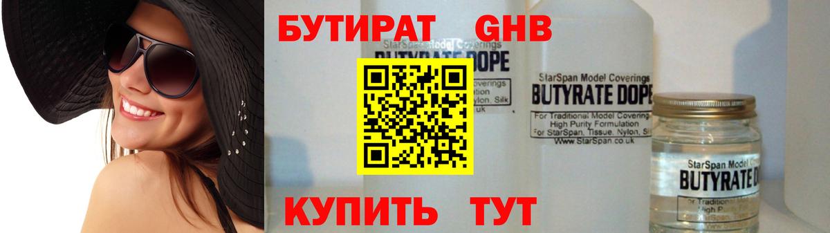 БУТИРАТ BDO Советский
