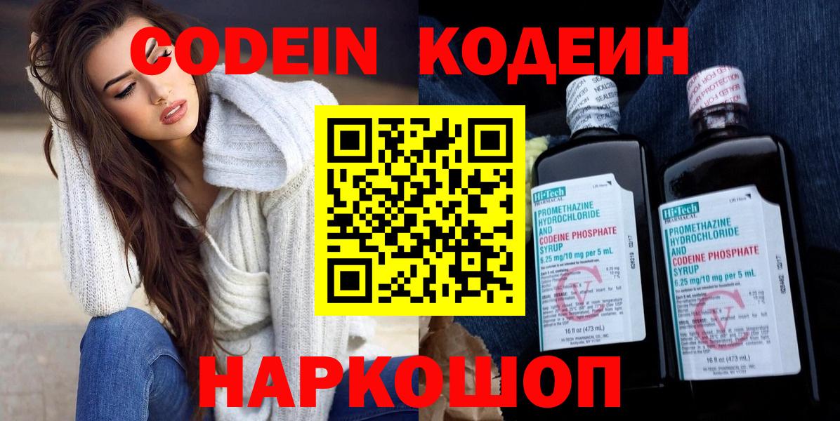 Codein Purple Drank  где можно купить   Вход с VPN  Советский  Codein напиток Lean (лин) 