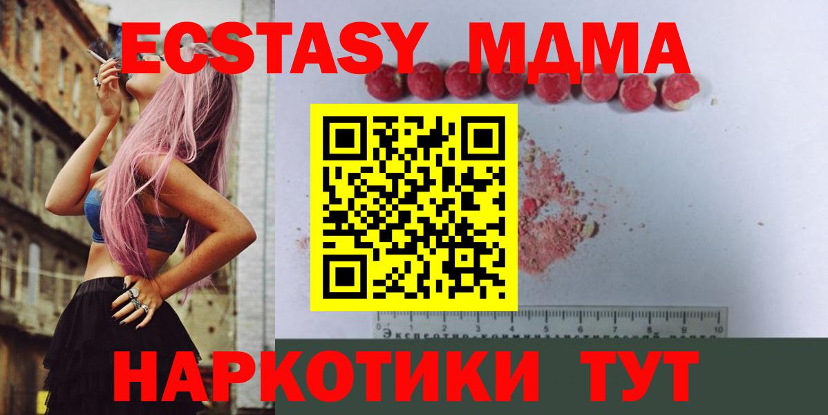 МДМА  Вход с VPN  MDMA кристаллы  Советский  МДМА crystal 