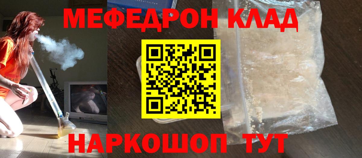 Меф мяу мяу мука Советский